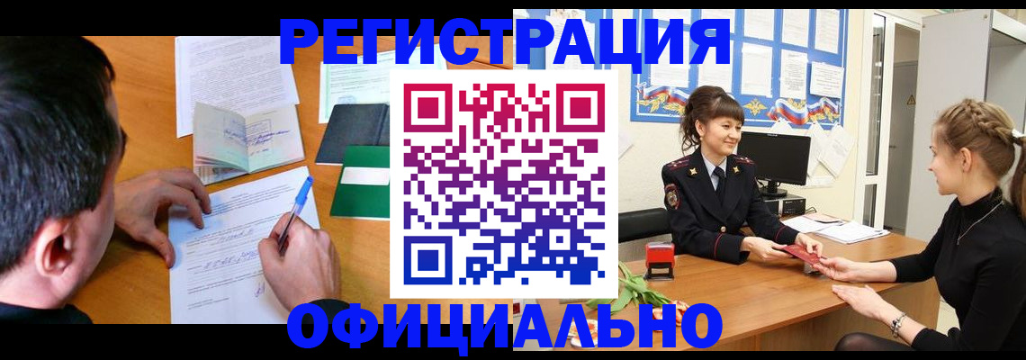 регистрация в Рославле