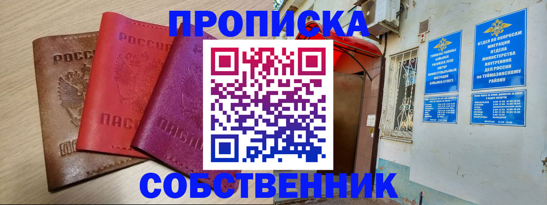 прописка штамп в Рославле