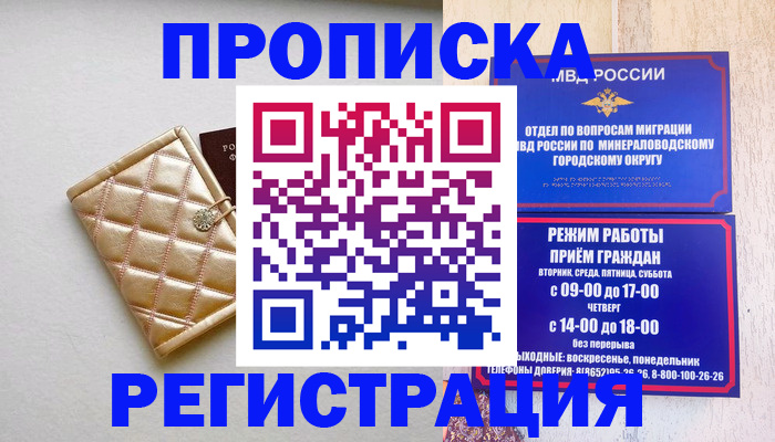прописка от собственника в Рославле