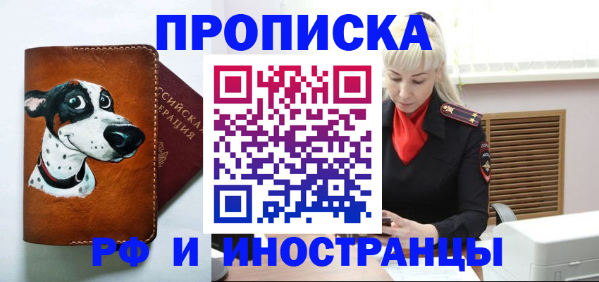 временная регистрация гарантия в Рославле